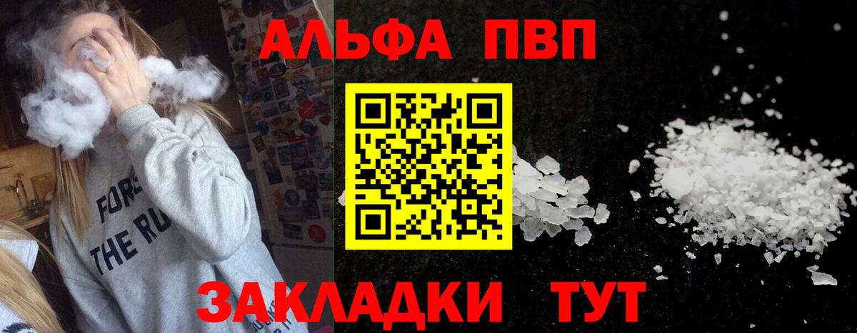 Волжский  А ПВП крисы CK  Альфа ПВП мука  Вход с VPN 