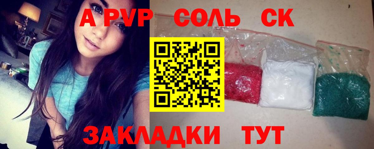 Alpha PVP крисы CK Волжский