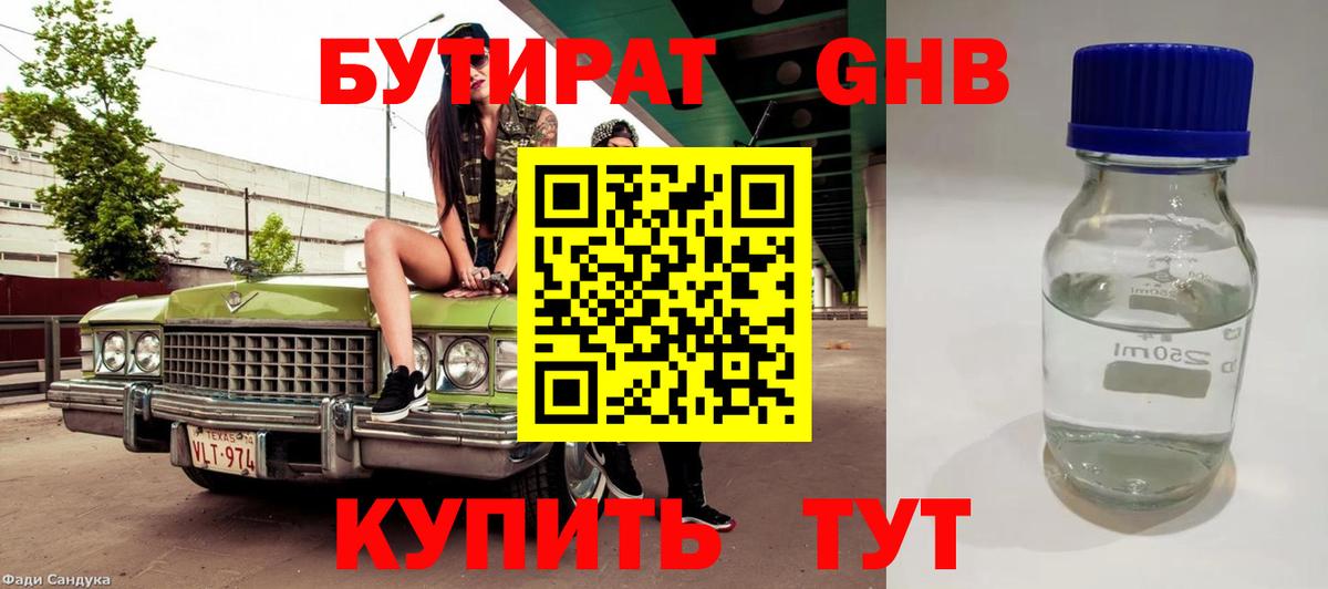 БУТИРАТ  Вход с VPN  Волжский  БУТИРАТ BDO 