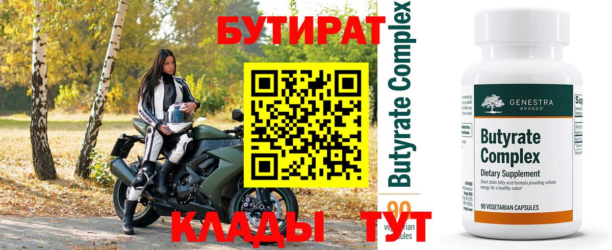 БУТИРАТ жидкий экстази Волжский