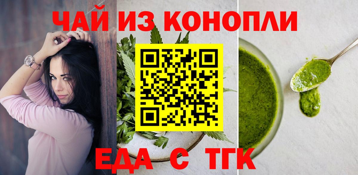 Волжский  Печенье с ТГК марихуана  Вход с VPN 