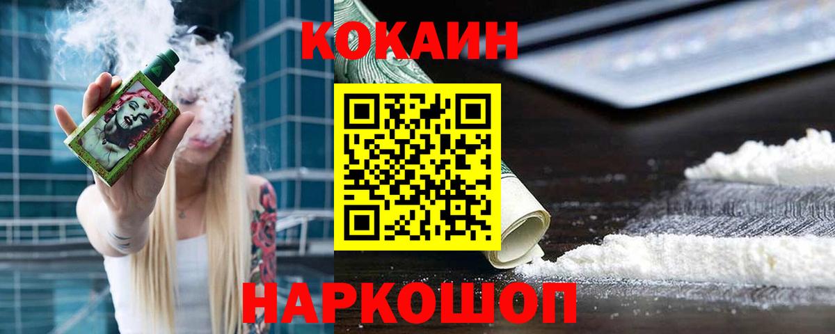 Волжский  Cocaine  Вход с VPN  КОКАИН Fish Scale  COCAIN VHQ 