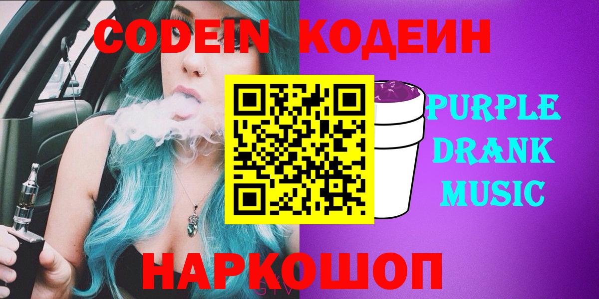 Волжский  Кодеиновый сироп Lean напиток Lean (лин)  Кодеин напиток Lean (лин)  Вход с VPN 
