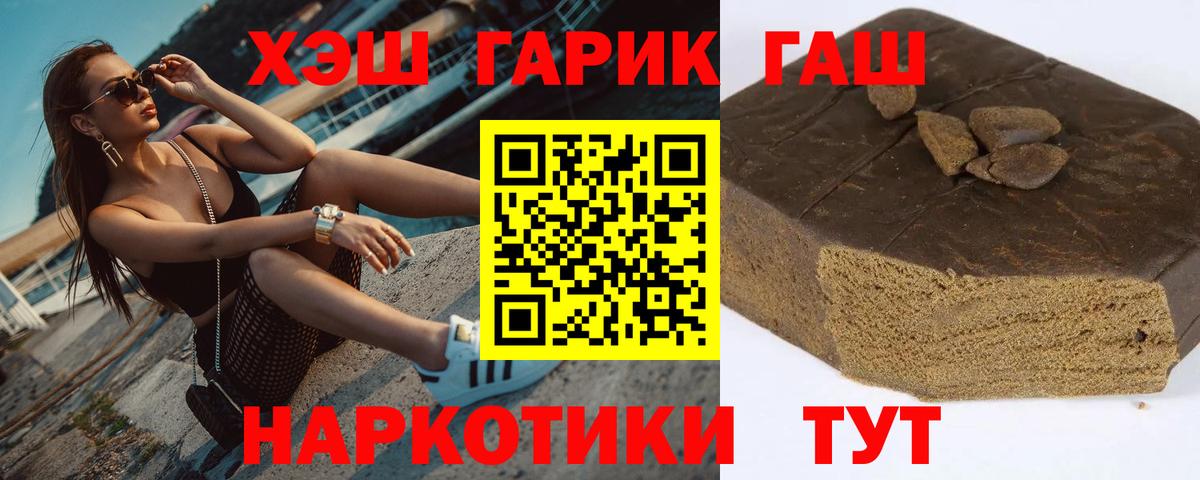 ГАШ  ГАШ гарик  где купить наркоту  Волжский  Вход с VPN 