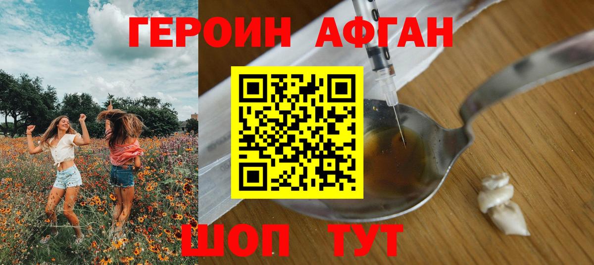 Волжский  ГЕРОИН Афган  Вход с VPN 