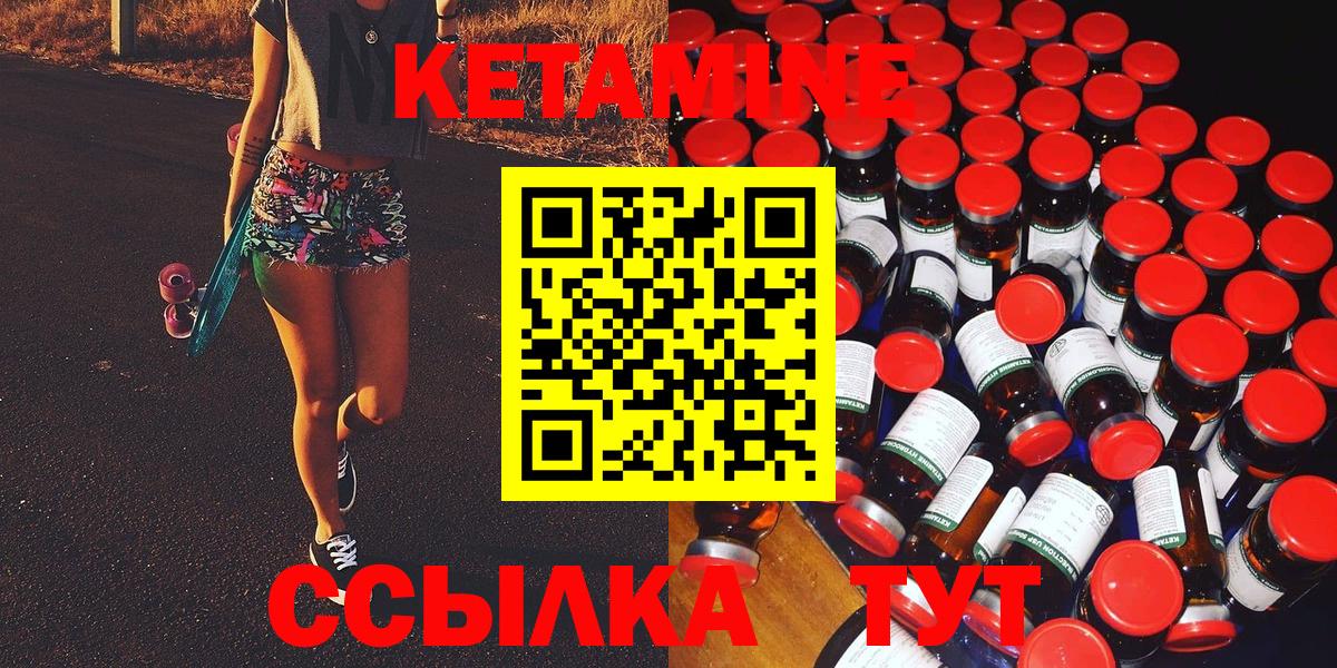 Кетамин VHQ Волжский