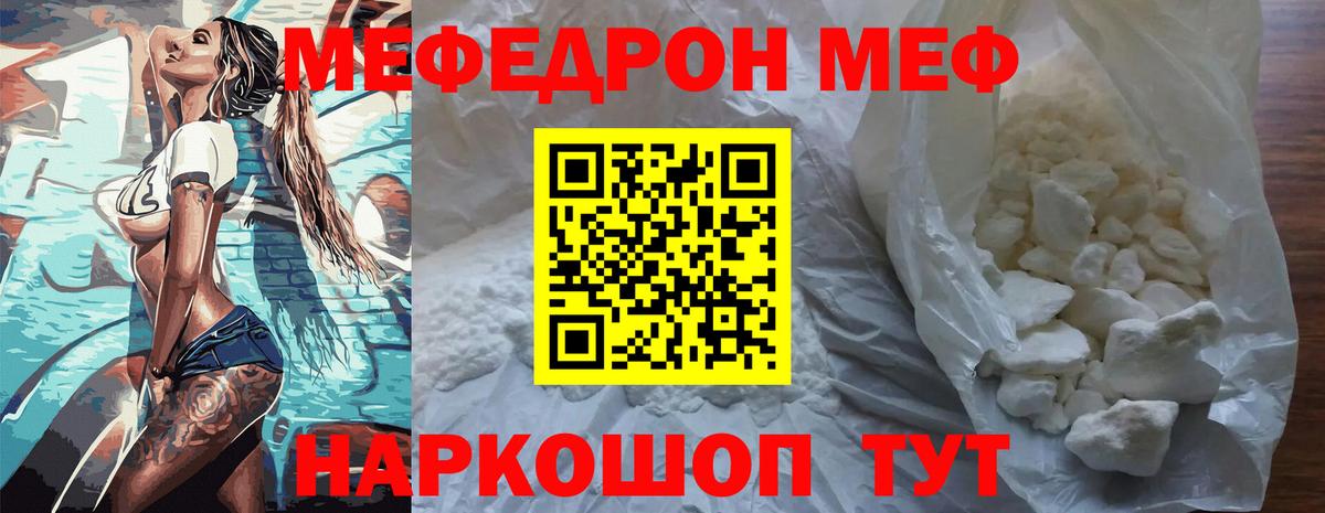МЕФ кристаллы Волжский