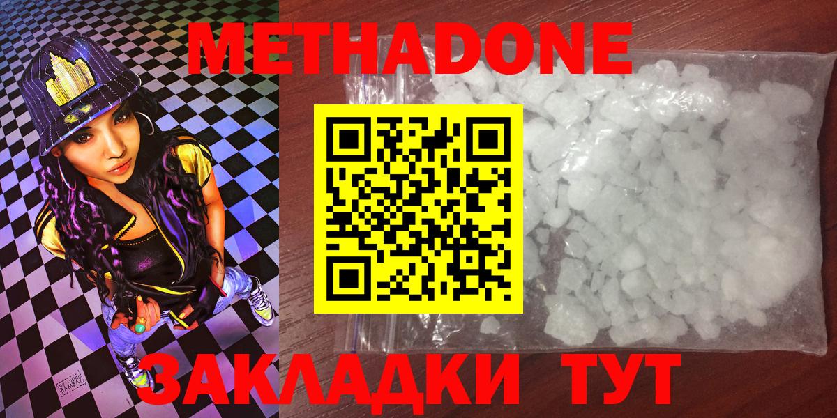 Метадон мёд Волжский