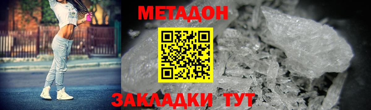 Волжский  МЕТАДОН мёд  даркнет формула  Вход с VPN 
