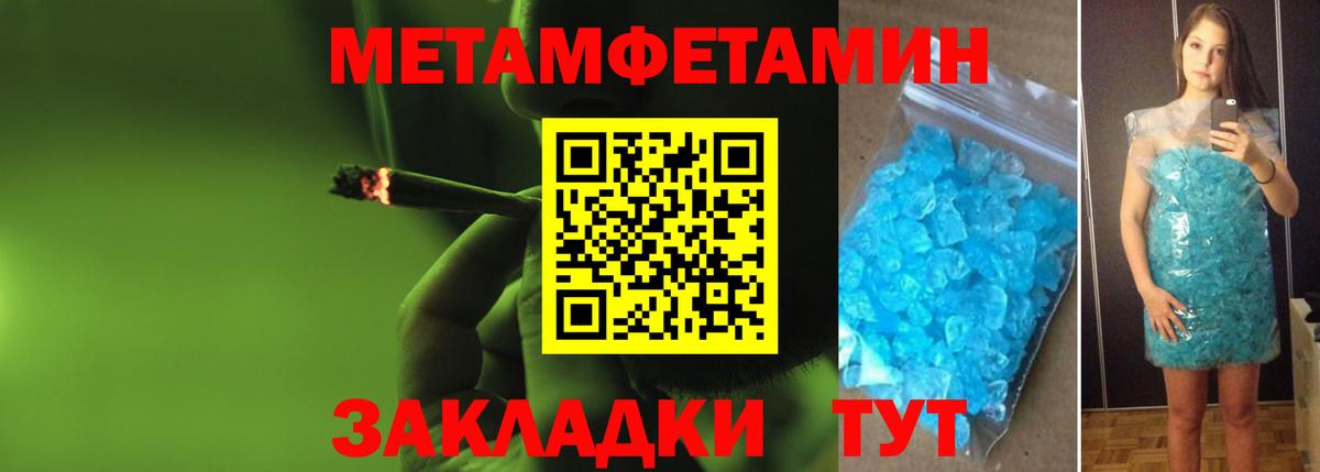Волжский  МЕТАМФЕТАМИН кристалл  Первитин  Вход с VPN 