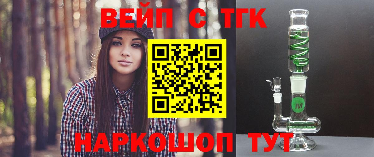 ТГК вейп с тгк Волжский